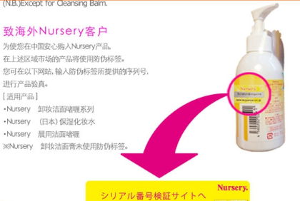 nursery卸妝啫喱真假，nursery卸妝啫喱防偽查詢系統(tǒng)