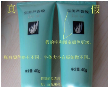 完美蘆薈膠真假辨別，完美蘆薈膠真假辨別圖