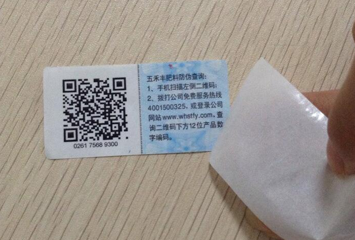 揭開防偽標簽主要的防偽技術(shù)，揭開防偽標簽應(yīng)用范圍