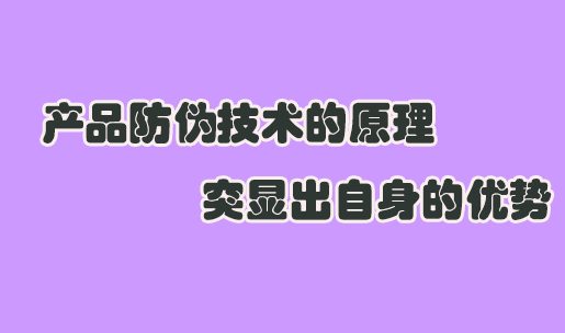 北京防偽標簽廠家，北京防偽標簽主要起到什么作用？