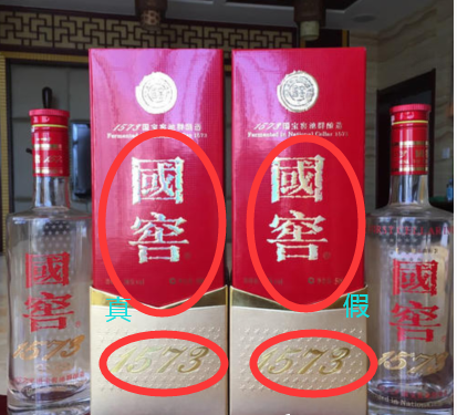 國窖1573防偽碼在哪里，國窖1573真假辨別方法