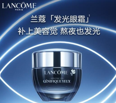 蘭蔻眼霜真假鑒別圖，蘭蔻眼霜防偽碼怎么掃