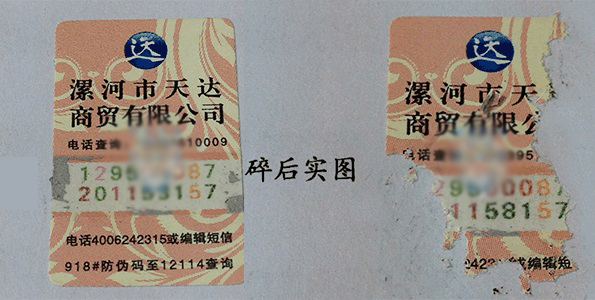 不干膠防偽標簽怎么樣，不干膠防偽標簽貼會起翹嗎？