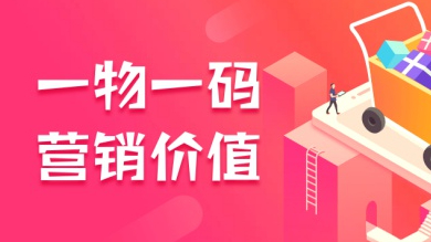 二維碼防偽標(biāo)簽制作技巧，二維碼防偽標(biāo)簽保護(hù)了廠家品牌