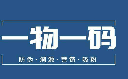 二維碼防偽標簽專業(yè)技術方案，防偽二維碼標簽