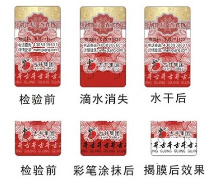 酒類一瓶一碼防偽標簽如何申請生產，酒類產品防偽標簽印刷制作