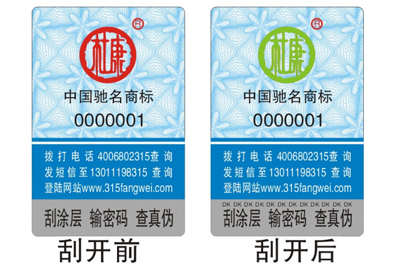 酒類一瓶一碼防偽標簽如何申請生產(chǎn)，酒類產(chǎn)品防偽標簽印刷制作