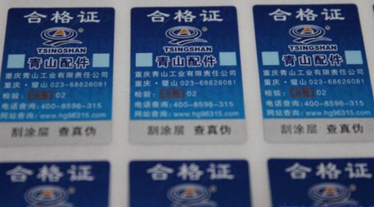寧波日化鐳射防偽標(biāo)簽定制-510品保