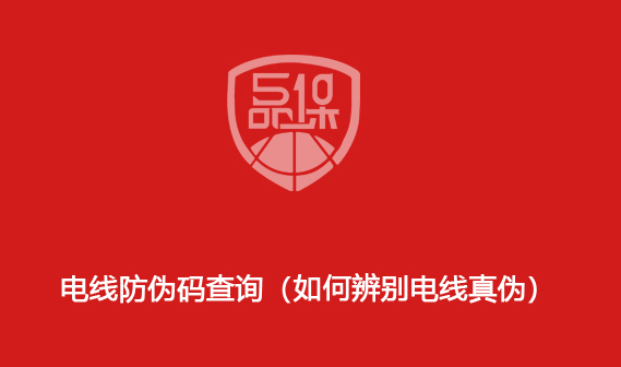 酒類防偽碼查詢（酒類真?zhèn)螔叽a查詢）