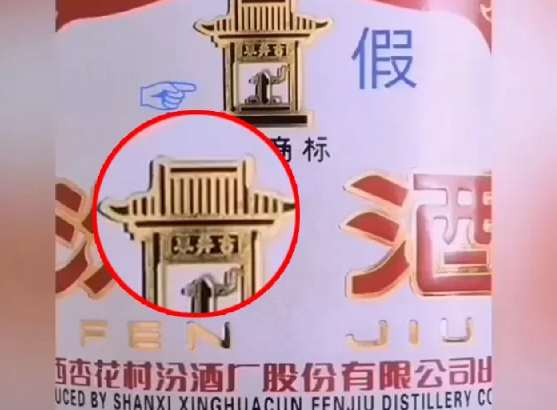 汾酒防偽碼驗(yàn)證怎么查詢-510品保
