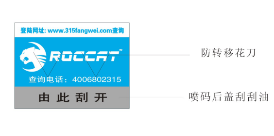 防偽標(biāo)簽印刷字體大小不一樣-510品保