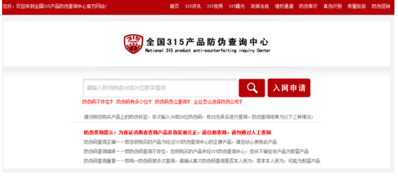 申請(qǐng)防偽查詢碼（防偽碼查詢界面）