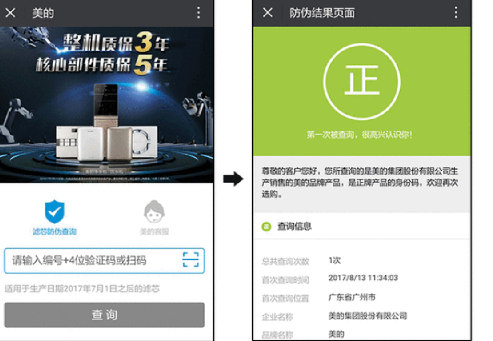 美的防偽碼查詢(xún)真?zhèn)卧趺床椴坏剑?>
                        </div>
                        <div   id=