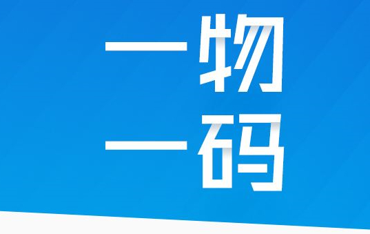 防偽碼定制如何防偽?印刷防偽碼有哪些步驟?