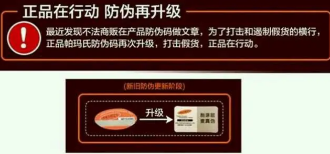 帕瑪氏防偽碼查詢系統(tǒng)，帕瑪氏正品查詢?nèi)肟?>
                        </div>
                        <div   id=
