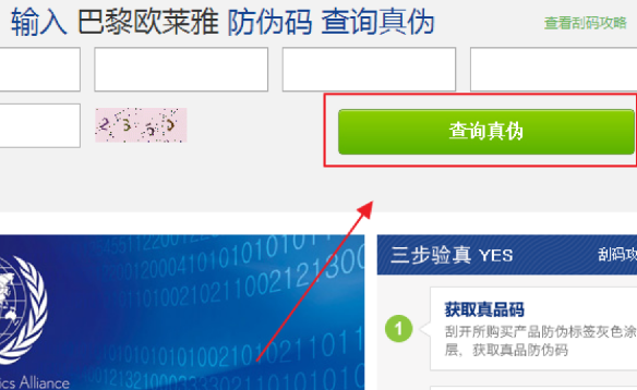 化妝品正品查詢網(wǎng)，護(hù)膚品防偽碼查詢