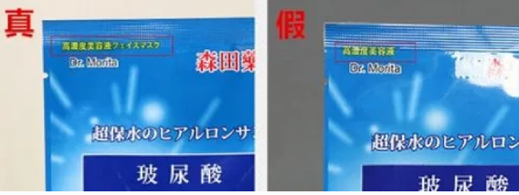 森田藥妝防偽碼查詢，如何查詢森田面膜產(chǎn)品真?zhèn)危?>
                        </div>
                        <div   id=