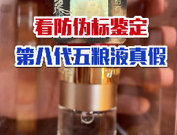 五糧液防偽碼查詢號(hào)碼，五糧液防偽碼怎么看？