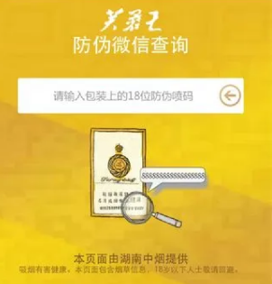 芙蓉王防偽碼查詢，新版芙蓉王6位數(shù)驗證碼怎么查
