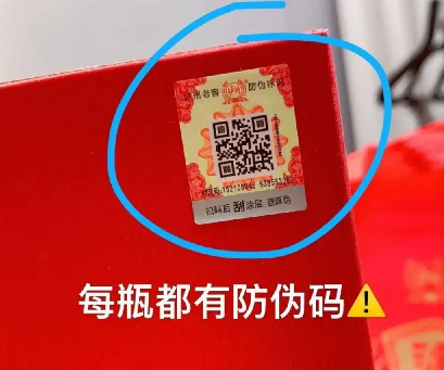 防偽碼怎么查詢？如何正確查詢防偽碼?