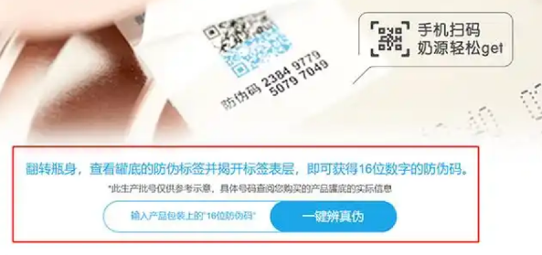 奶粉防偽碼怎么查詢？奶粉防偽碼怎么看？
