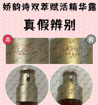 嬌韻詩看正品查詢防偽碼？嬌韻詩雙萃精華真假鑒別？
