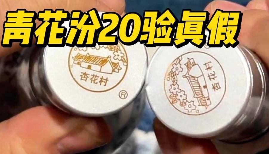 老杏花村防偽碼怎么查詢？杏花村怎么看真假？
