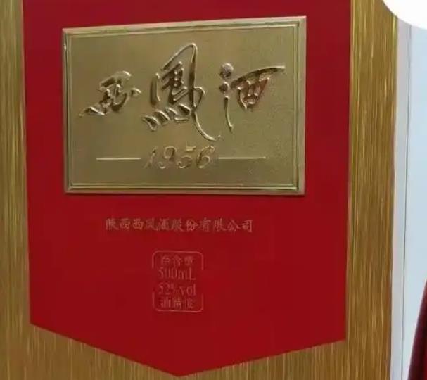 西鳳酒防偽碼一瓶一碼，西鳳酒防偽碼能查詢幾次？