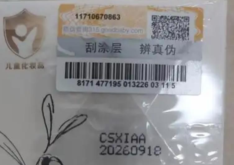好孩子真?zhèn)尾樵?，好孩子怎么查詢防偽碼？