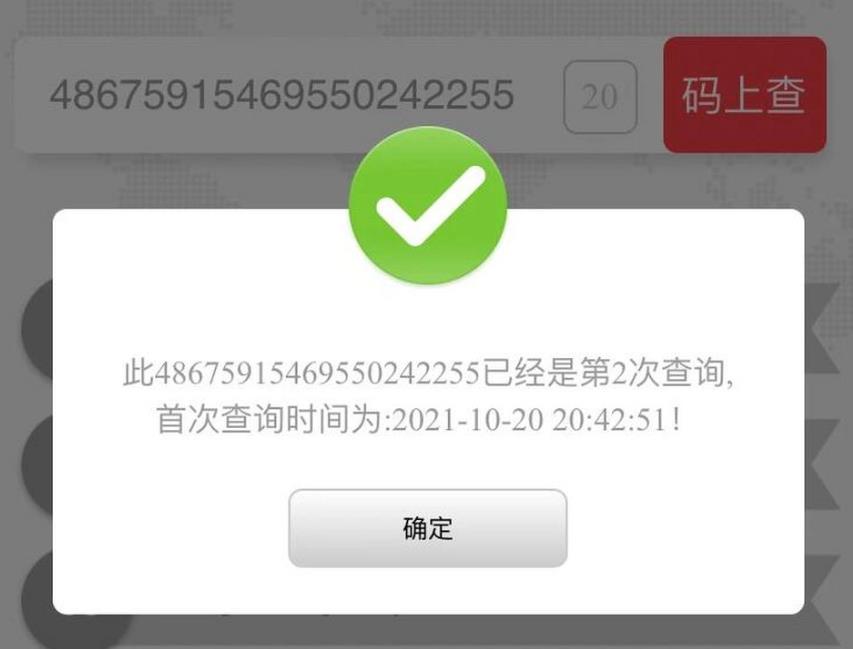 哪個地方查詢防偽碼？哪里可以查防偽碼？