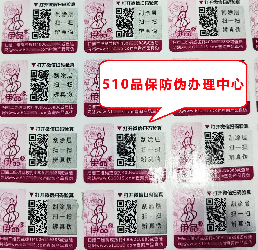 商品防偽標(biāo)簽制作難不難？有啥簡單方法沒？