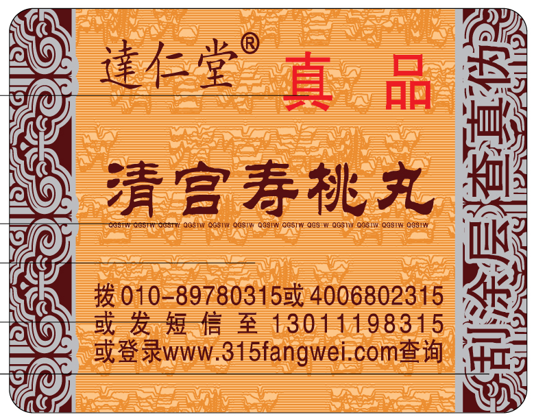防偽標(biāo)簽的推廣方式有哪些？防偽標(biāo)簽怎樣優(yōu)化制作工藝？