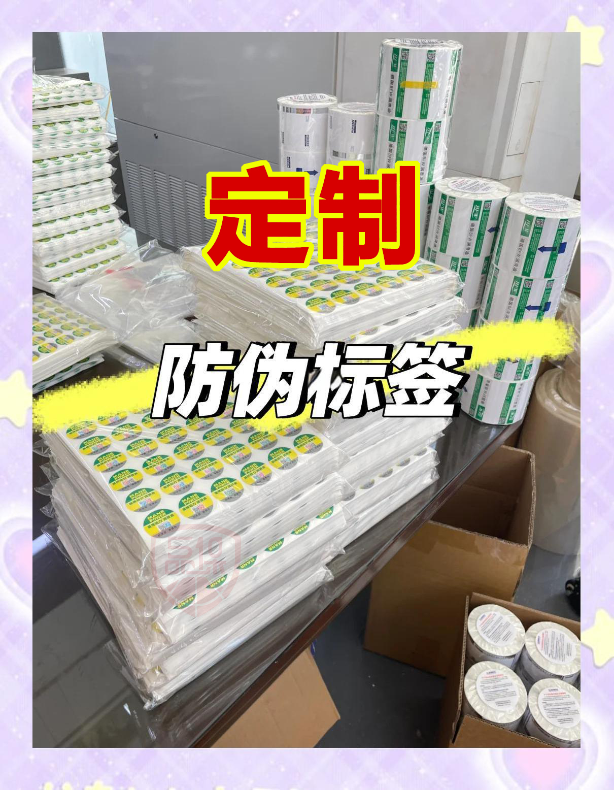 彩色變化二維碼標(biāo)簽是單層紙刮四合防偽標(biāo)簽，多重防偽選彩色變動(dòng)二維碼防偽標(biāo)簽定制