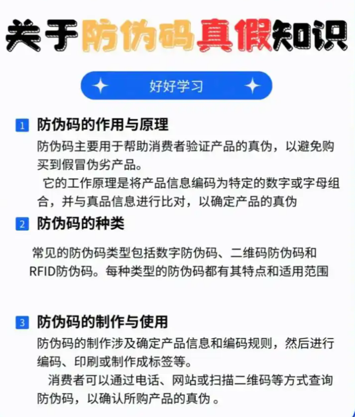 防偽標(biāo)簽印刷流程知多少？您對(duì)防偽相關(guān)知識(shí)又了解幾何？